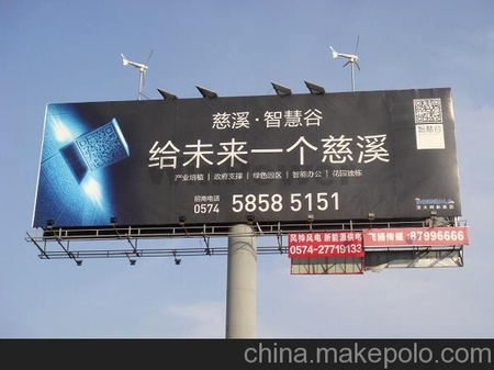 风光互补大型广告独立供电系统解决方案（双面/三面广告牌）