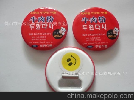 <h1>创意礼品 塑料磁石开瓶器 多功能开瓶器 啤酒开瓶器酒启子定做</h1>