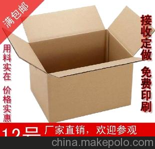 12号3 层瓦楞纸箱.订做批发快递纸箱搬家纸箱纸盒(厂家直销）