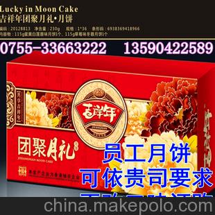 员工月饼 员工月饼批发 深圳月饼厂家 2个 4个 员工月饼
