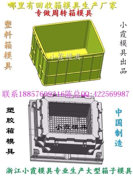 耐用塑料周转箱模具 塑料周转回收箱模具