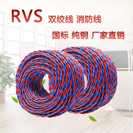 供应国标电源线 RVS2*0.5软电缆 环威电缆