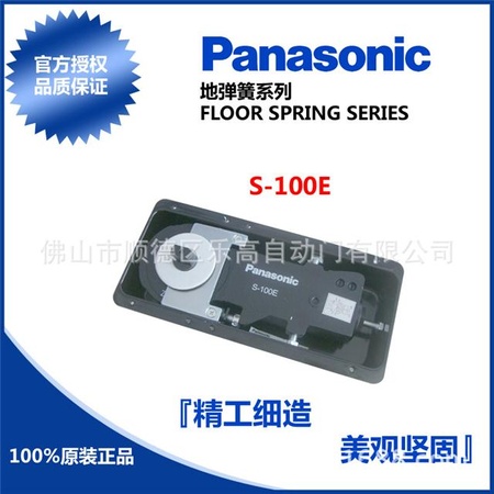 原装松下地弹簧S-100E 松下门控Panasonic 佛山松下玻璃门总代理