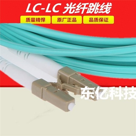 LC转LC万兆光纤跳线