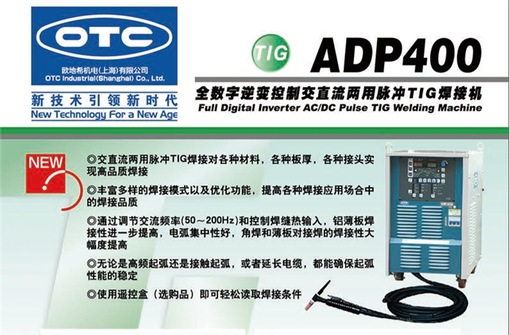OTC全数字式IGBT逆变控制交直流两用脉冲TIG焊接机ADP400