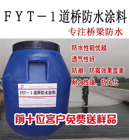 北京昌平fyt-1桥梁沥青防水涂料批发