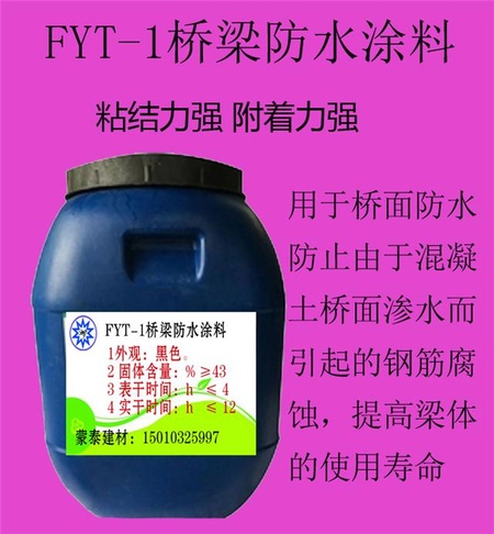 c昌平百善FYT-1桥梁防水涂料常规方法