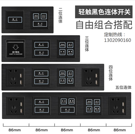 酒店开关，床头柜组合开关，智能开关