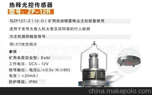 热释光控传感器