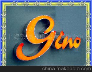 点控灯发光字 金属发光字 gino(图)