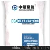 厂家直销DCA耐久型海工混凝土防腐剂 中铝聚能 防腐剂