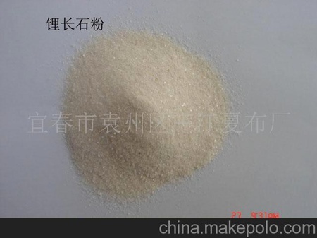 批发供应锂长石粉、锂瓷石粉