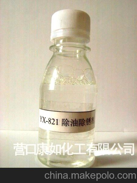 YX-821除油除锈剂