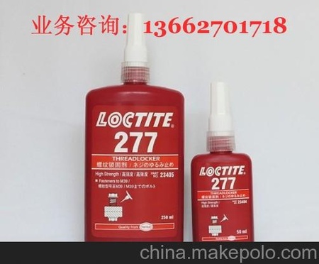 供应乐泰Loctite277乐泰277螺纹锁固剂