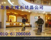 供应果园石材结晶公司-北苑石材结晶公司通州区石材结晶公司