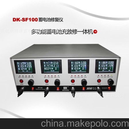 供应得康四路电瓶容量测试仪 脉冲修复机 充电器一体机DK-SF100