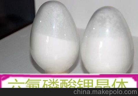 供应黄铭六氟磷酸锂