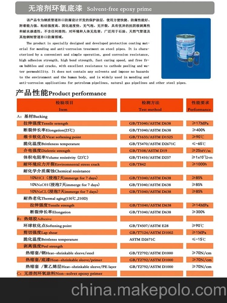 无溶剂环氧底漆 管道防锈漆 防腐材料 防锈材料