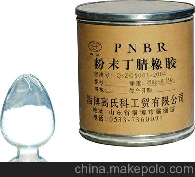 NBR粉末丁腈橡胶