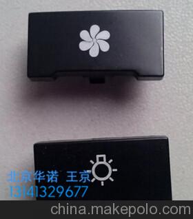 北京镭雕按键激光打标刻字刻英文字符加工