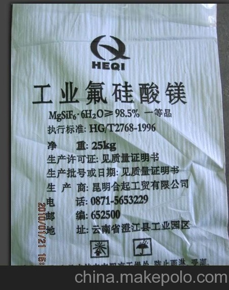 云南合起牌氟硅酸镁,CAS 六氟硅酸镁