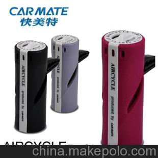 正品CARMATE快美特 车用 空调风口型彩旋香水 CFR326-329