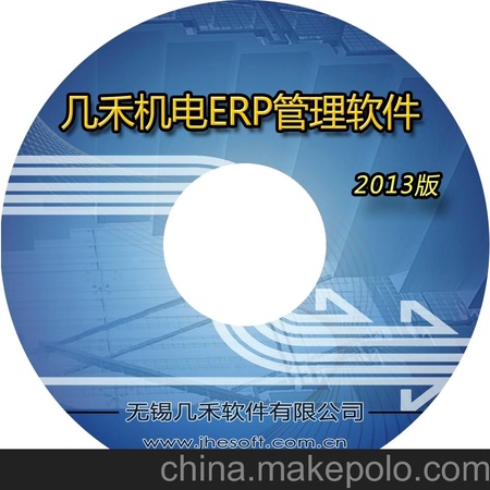 几禾机电ERP管理软件 V6.0 专业版 企业管理软件 ERP管理系统