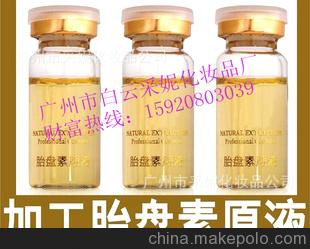 胎盘素原液OEM加工