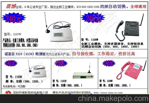 8年无线专业技术GSM无线公话 无线商话145元售