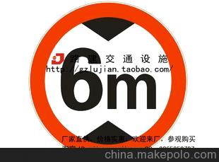 限高6M标志牌 反光牌 限制高度宽度标牌 警告标牌 禁令牌D600*1.5
