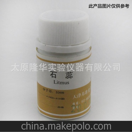 太原隆华 实验用品 优质化学试剂 石蕊 5g/瓶 指示剂 AR