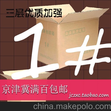 纸箱1号/三层纸箱/搬家纸箱/瓦楞包装纸箱/纸箱淘宝/快递包装纸箱