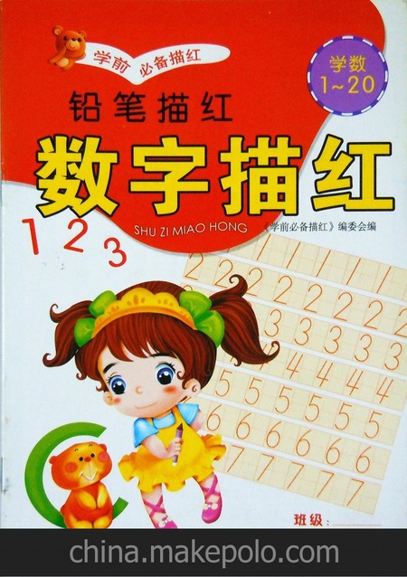 幼儿学前必备铅笔描红本 汉字基础/笔顺/数字/拼音/练习册 全21本