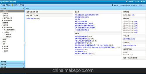 金翅鸟OA办公系统 办公自动化软件