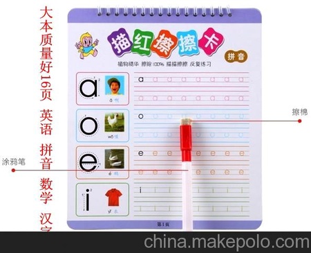 宝宝描红擦擦卡 儿童描红本 拼音汉字数字英语练习本 可反复擦写