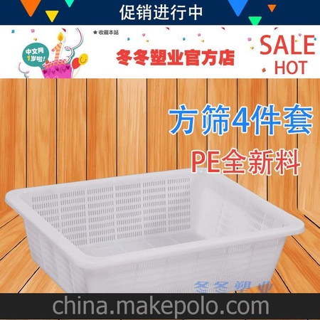 <h1>限时折扣 特价方筛 塑料用品 洗菜筐 食品筐 白筛 漏水筐 酒店用</h1>