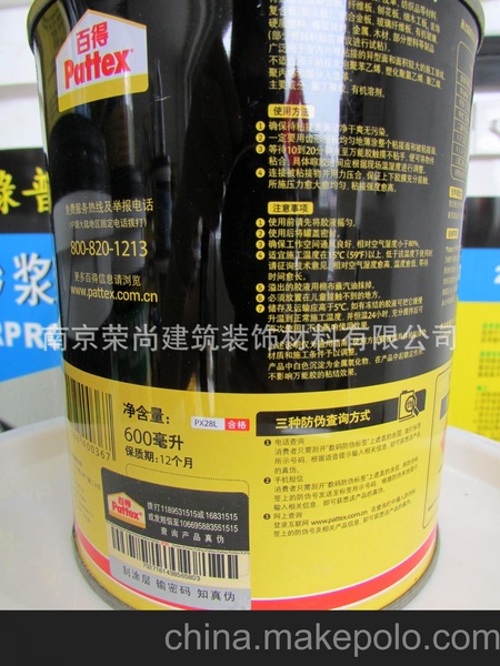 供应 百得万能胶 强力型 600ml 厂家直销 品质保证