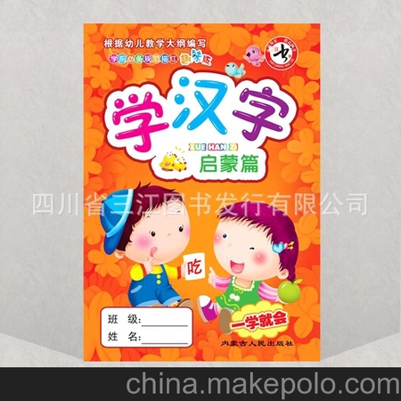 少儿图书 学前必备规范描红 学汉字(启蒙篇) 书籍批发