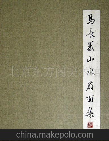 国画，名家国画，名人国画，名人字画画家马长义