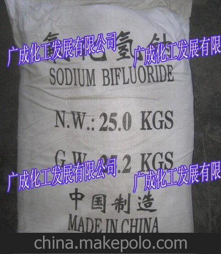 供应优质 蚀刻玻璃氟化氢钠