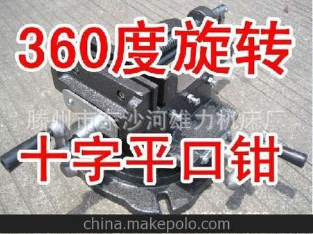 360度旋转台虎钳. 3寸十字平口钳 台钻变铣床 小台钳
