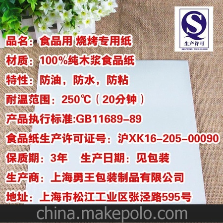 厂家直销 正方形11*11cm 纸上烤肉耐高温油光纸 烧烤纸 烤盘纸