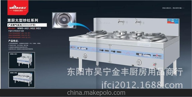 供应威猛达乘龙系列节能灶，惠大广式型炒灶WMD-HG1一主一付