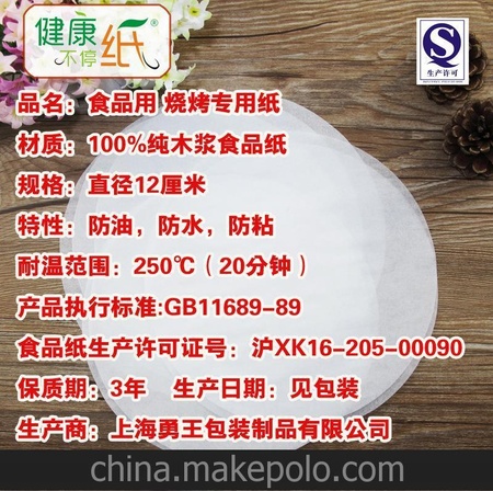 正品直销 圆形直径12cm纸上烤肉专用油光纸 耐高温烧烤纸 烤盘纸