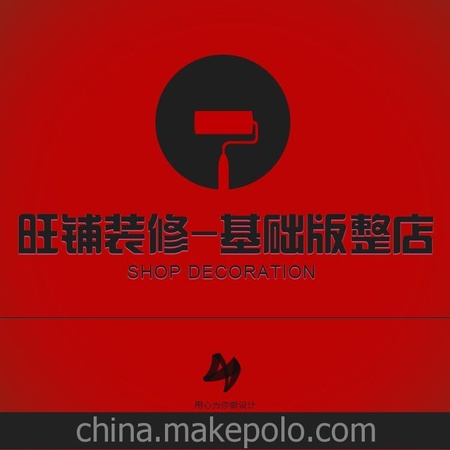 网店装修 旺铺装修 专业网店设计 旺铺定制 店铺装修模版