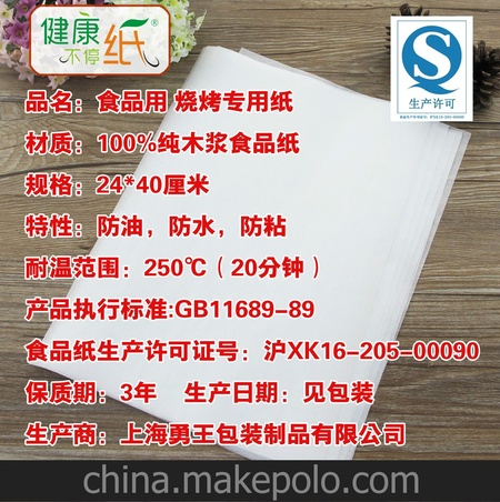 厂家直销 长方形24*40cm 纸上烤肉耐高温油光纸 烧烤纸 烤盘纸
