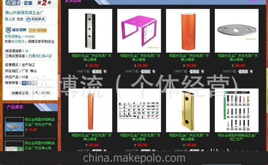 陈博流网络工程师提供商业服务/网店装修/产品描述模版