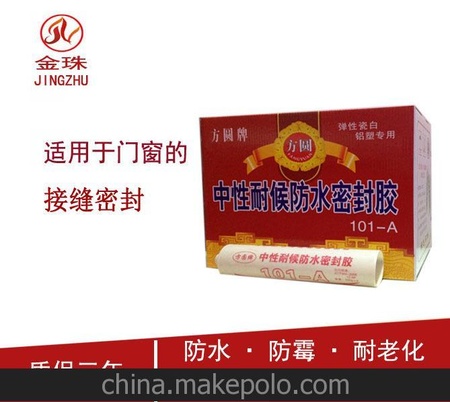 方圆牌 外墙专用 300ml硅丙防水密封胶 专业生产 值得信赖