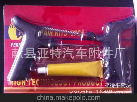 真空胎补胎工具套装 汽车电动车补胎工具套装 摩托车补胎工具