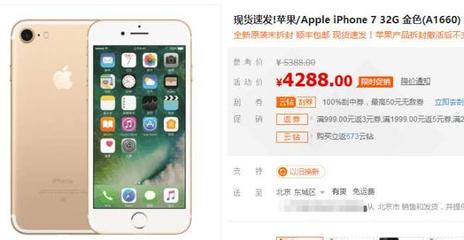 手机苹果7plus多少钱  iphone7plus多久会降价 